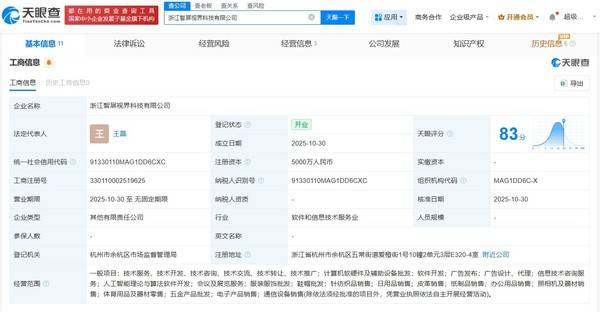 小米與海信等聯手成立屏幕新公司，5000萬注冊資本瞄準軟硬件批發新藍海